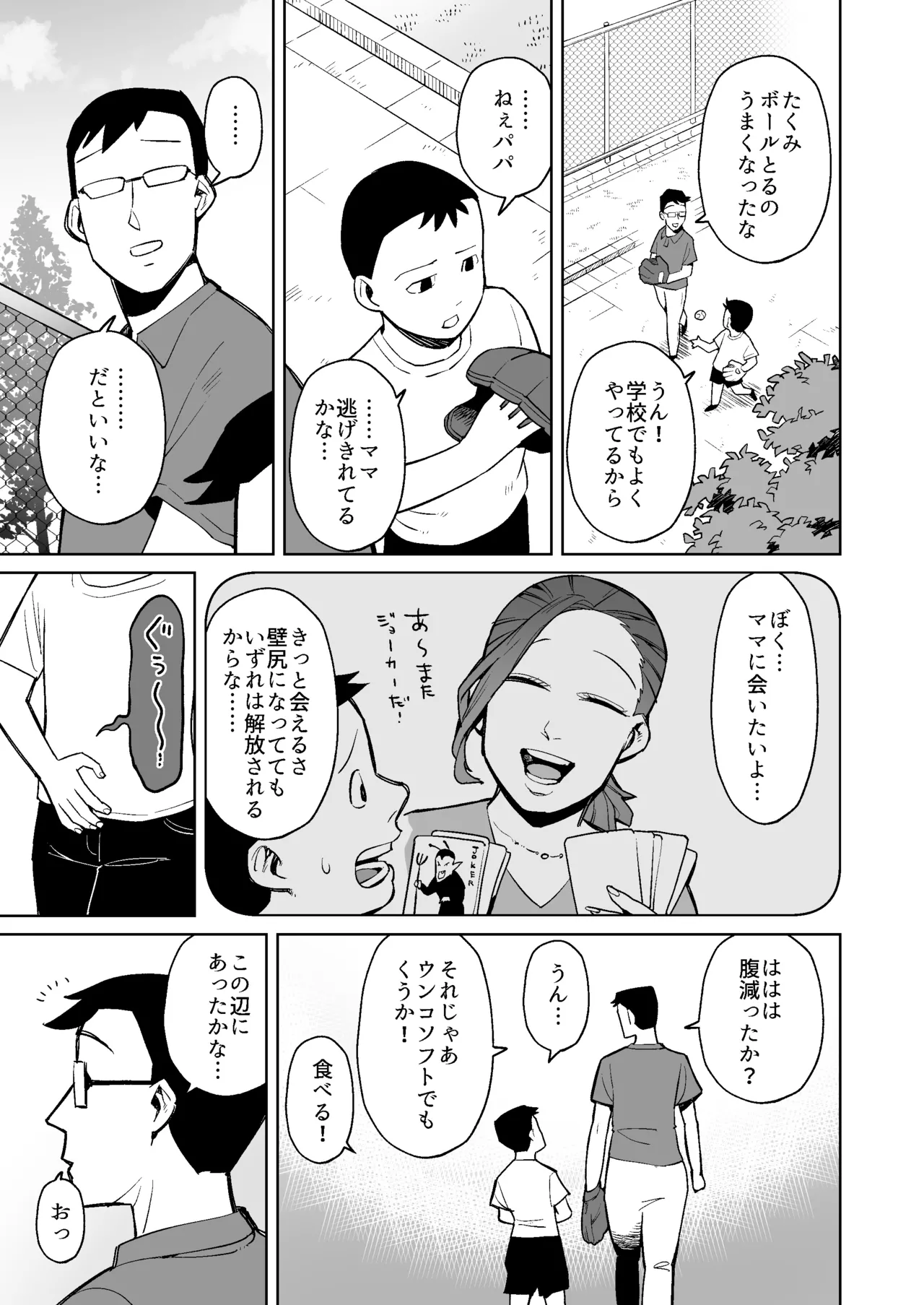 人妻の壁尻から出たウンコを食う街の話 Page.18