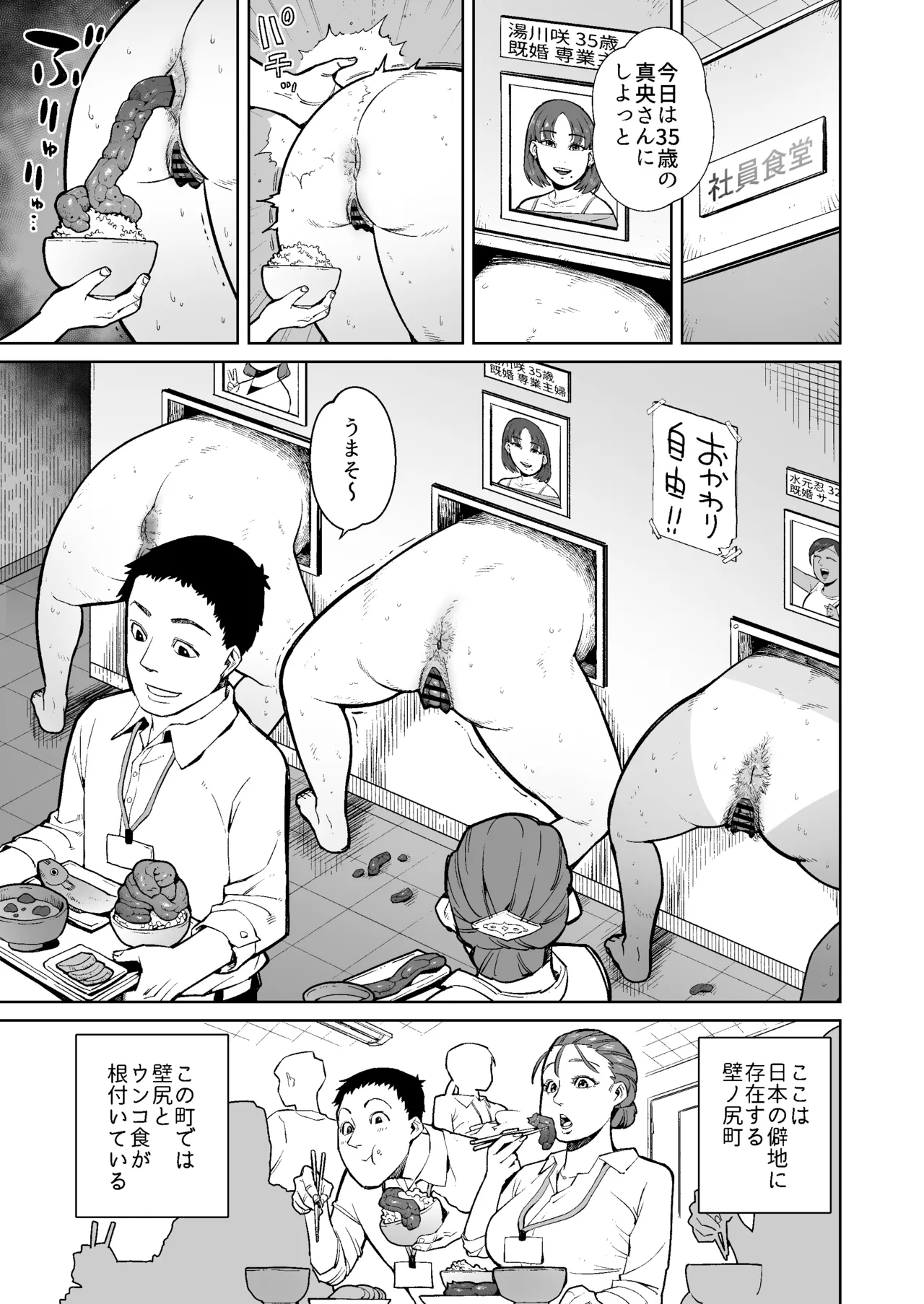 人妻の壁尻から出たウンコを食う街の話 Page.2