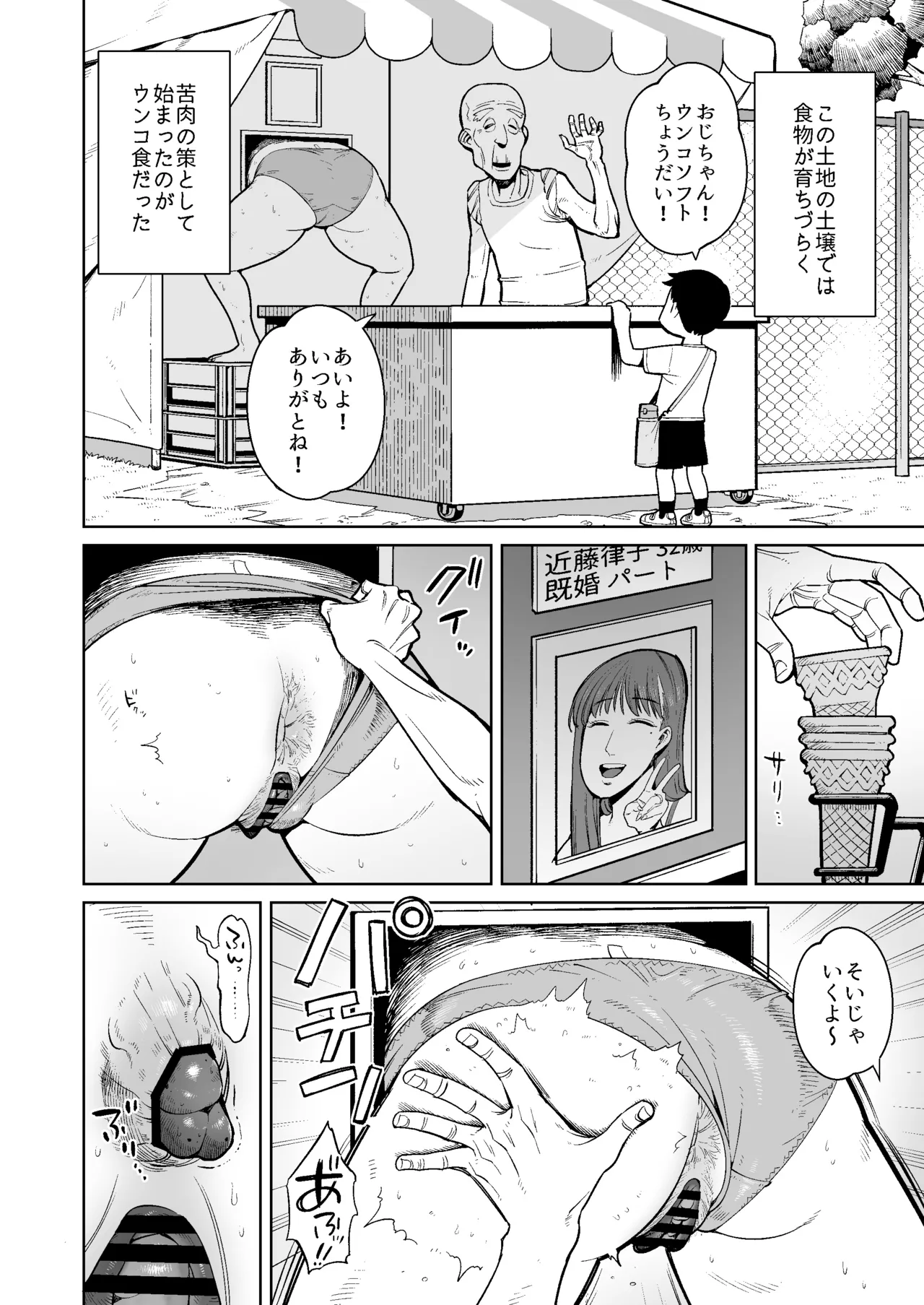 人妻の壁尻から出たウンコを食う街の話 Page.3