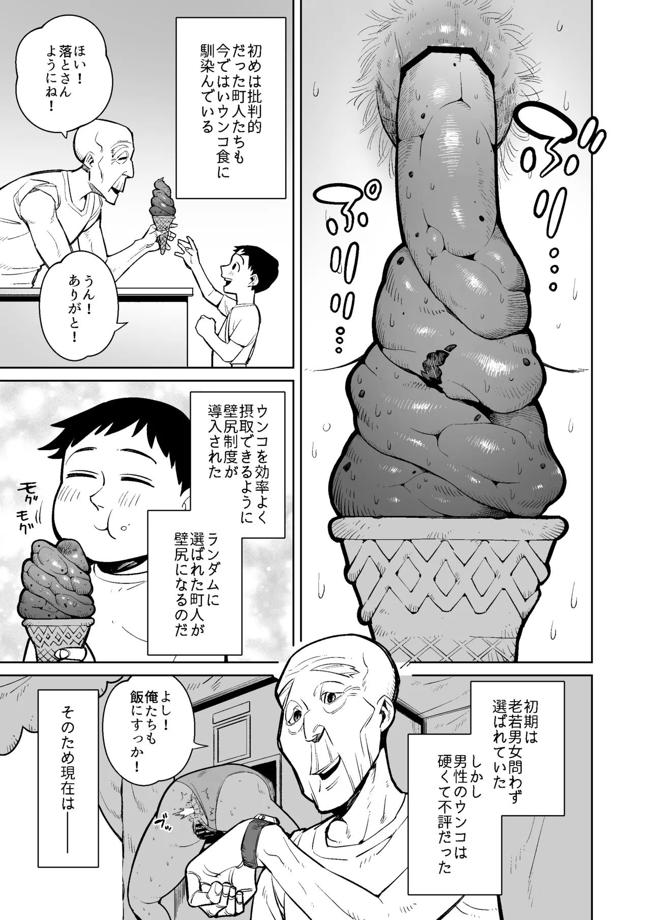 人妻の壁尻から出たウンコを食う街の話 Page.4