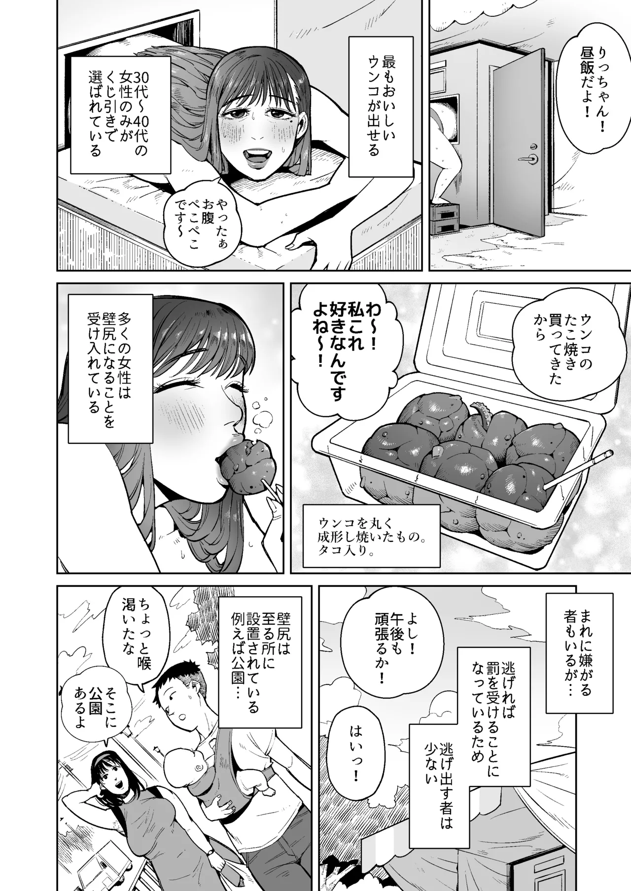 人妻の壁尻から出たウンコを食う街の話 Page.5