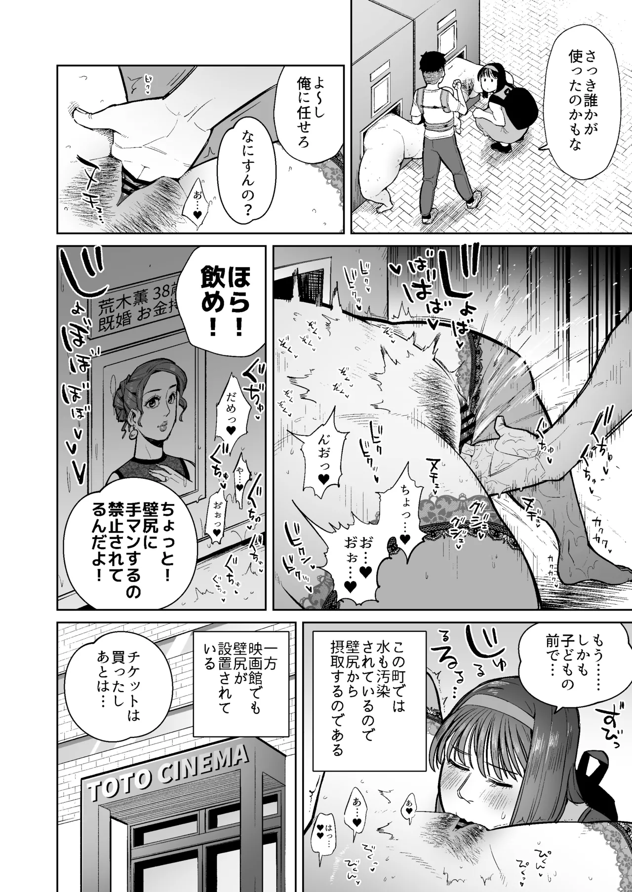 人妻の壁尻から出たウンコを食う街の話 Page.7