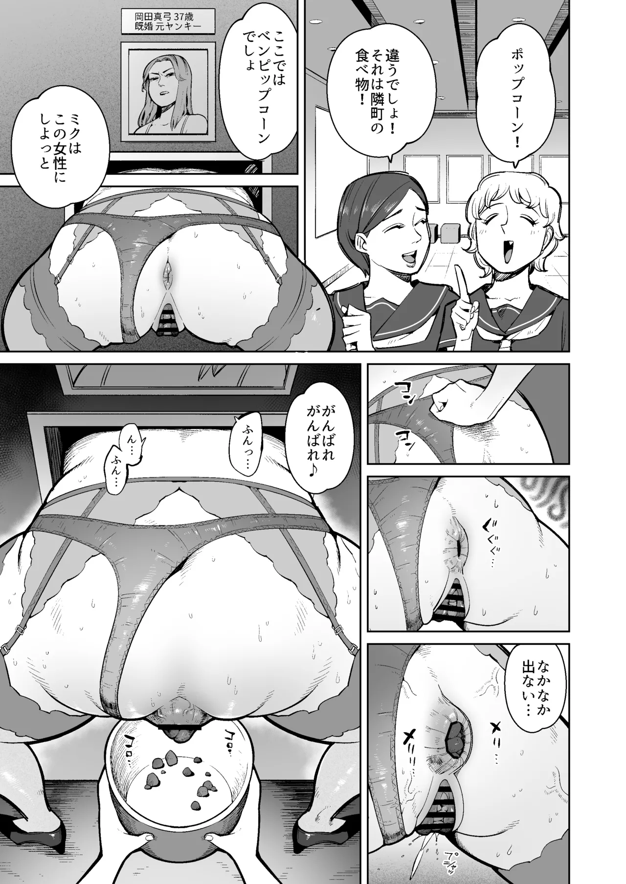 人妻の壁尻から出たウンコを食う街の話 Page.8
