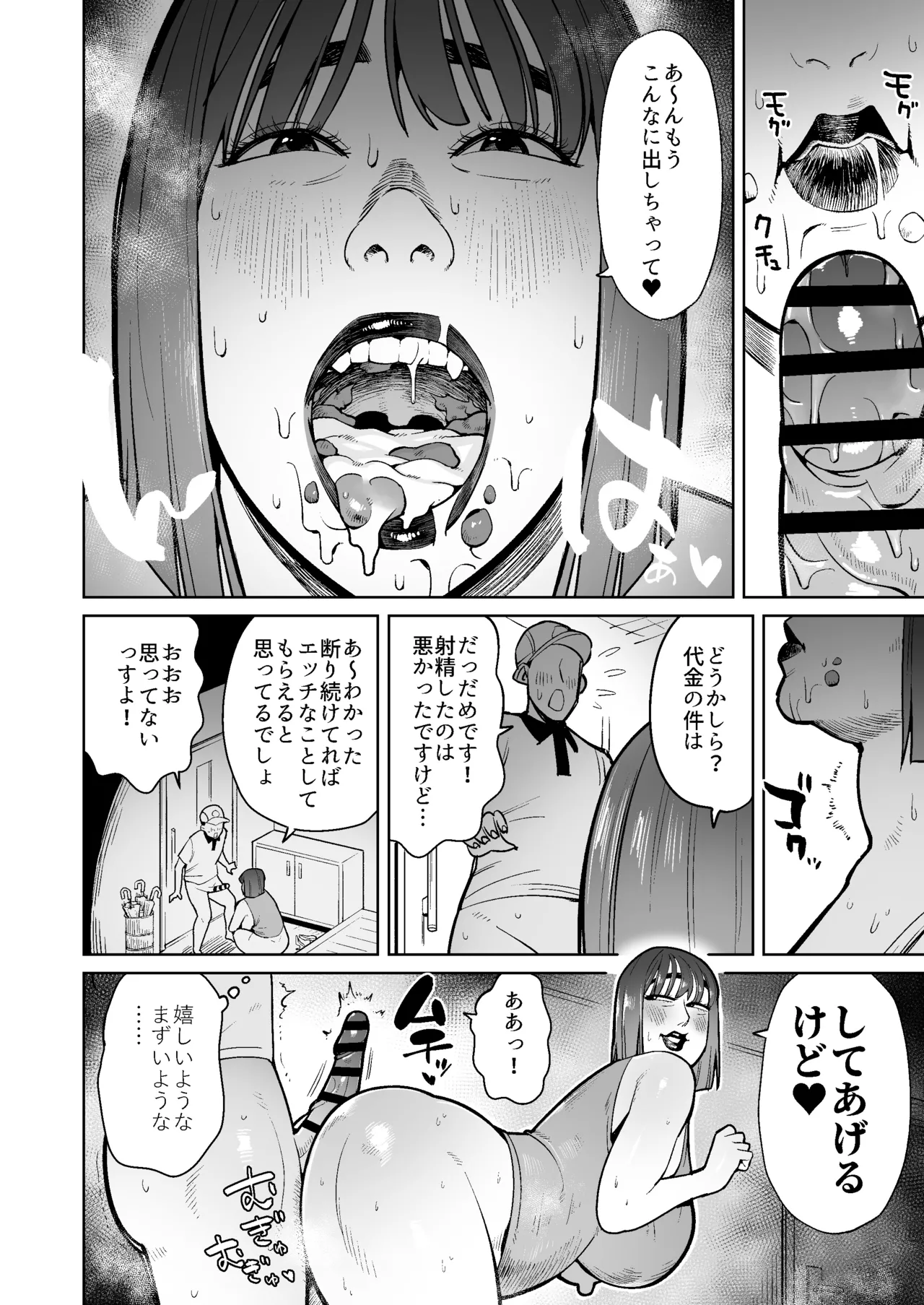 配達員を誘惑するウンコ狂いの人妻痴女 Page.11