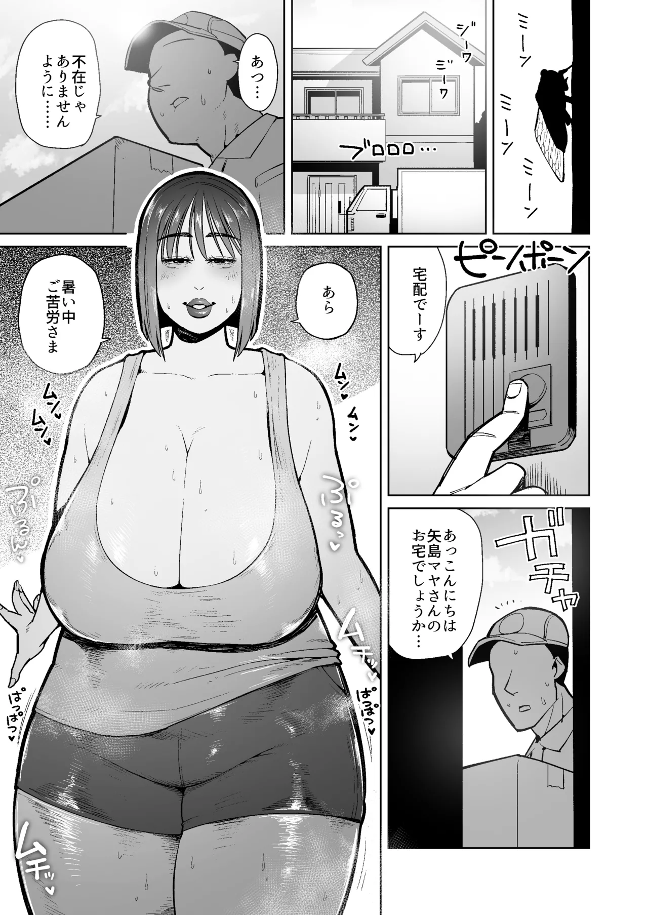 配達員を誘惑するウンコ狂いの人妻痴女 Page.2