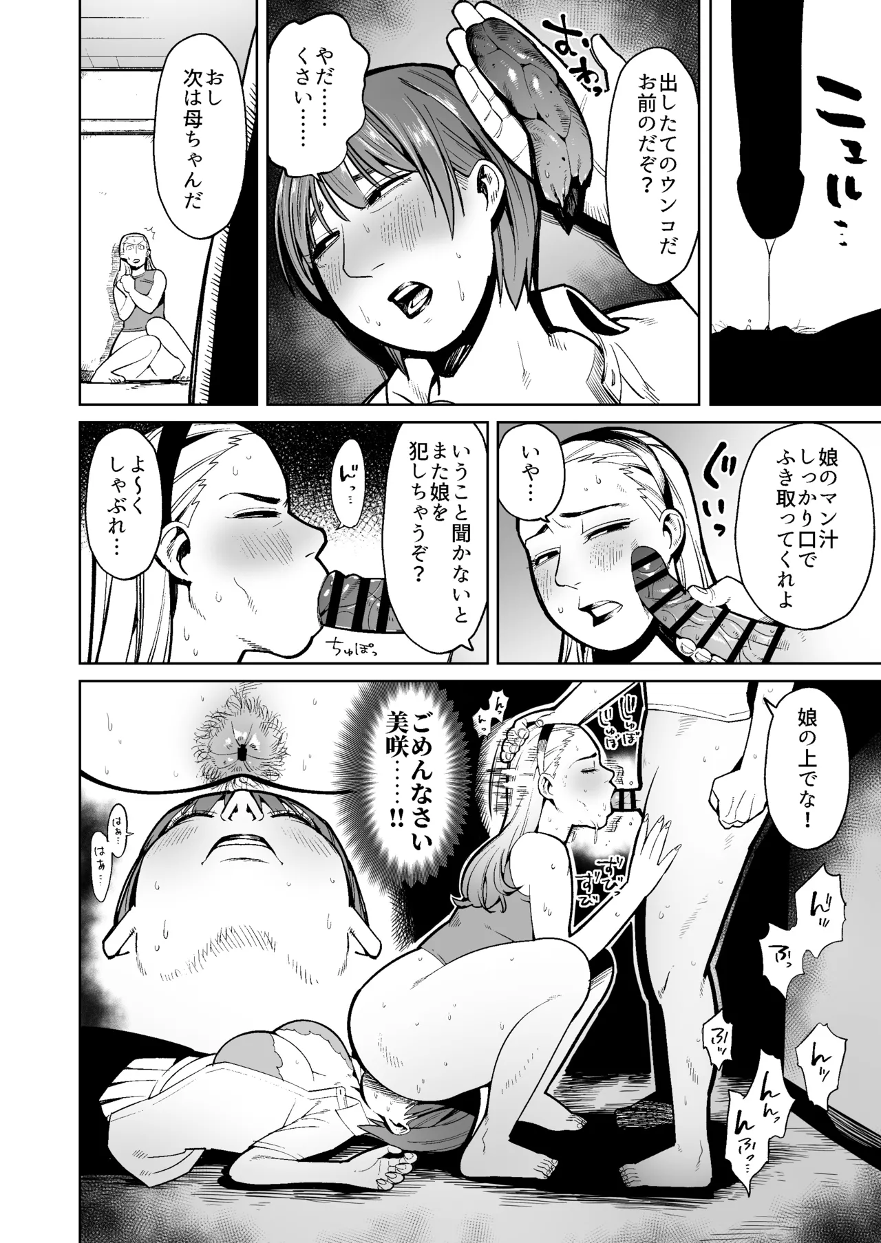 母娘をウンコまみれにして犯した件 Page.11