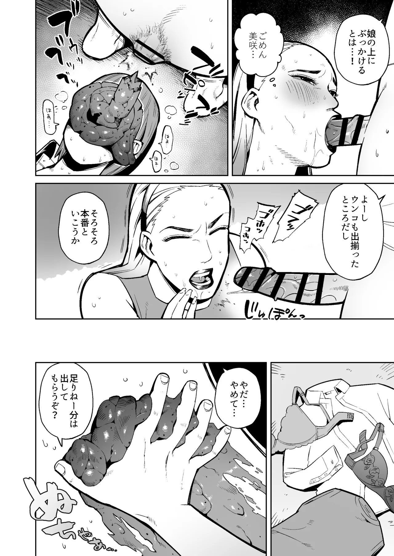 母娘をウンコまみれにして犯した件 Page.13