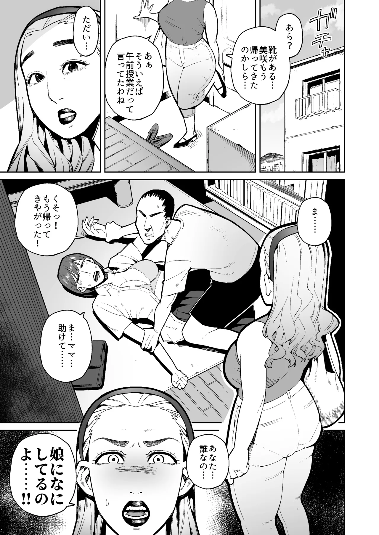 母娘をウンコまみれにして犯した件 Page.2