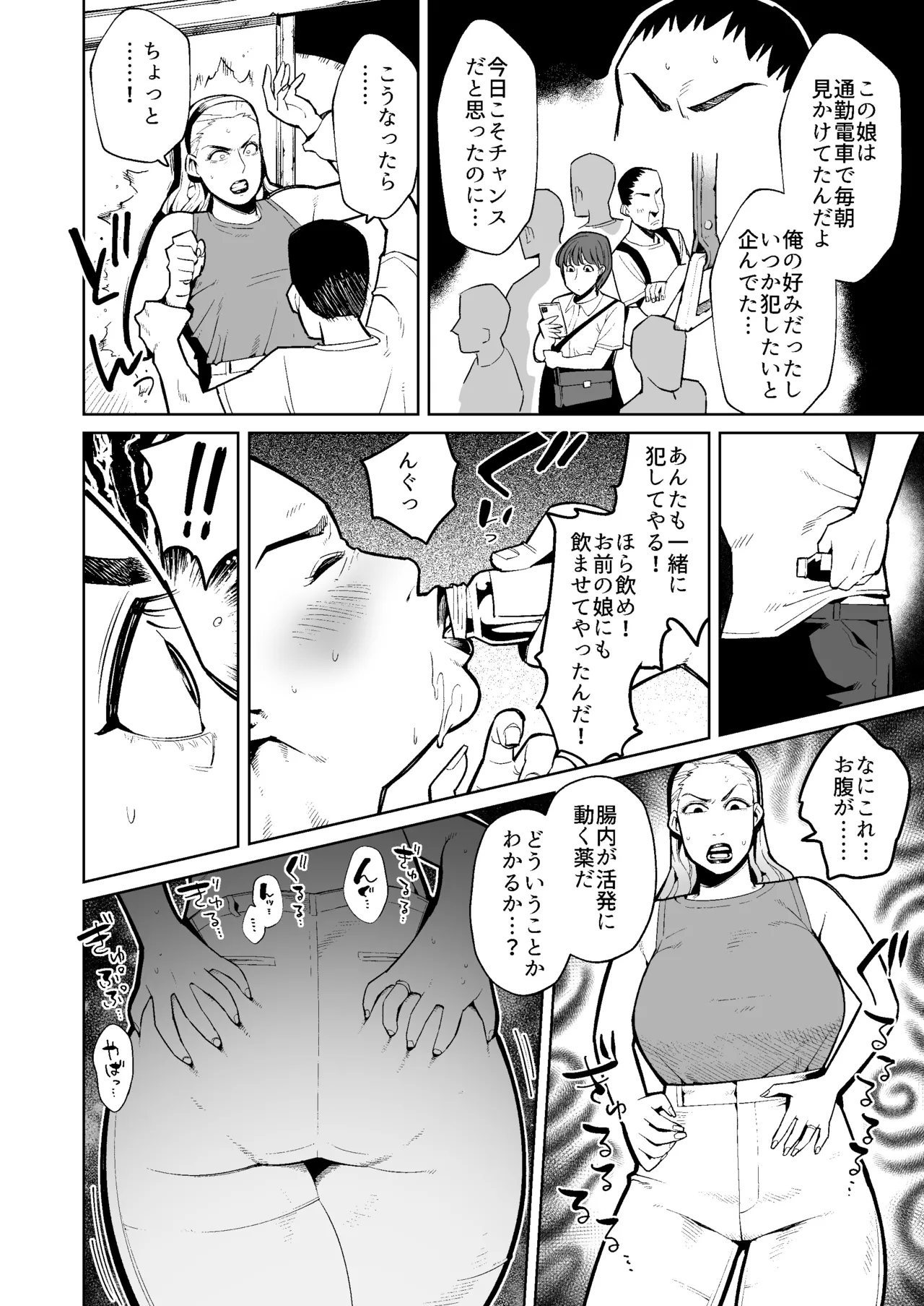 母娘をウンコまみれにして犯した件 Page.3