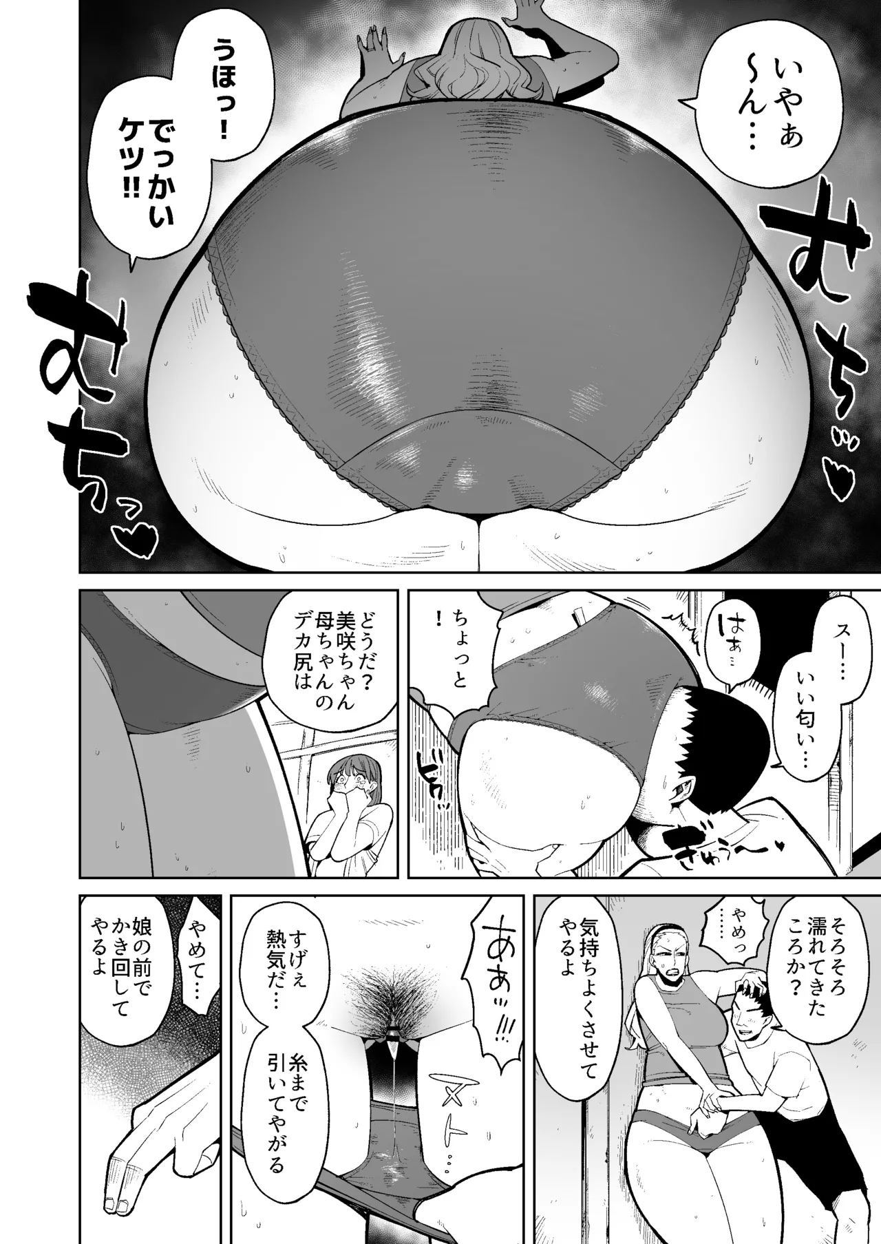 母娘をウンコまみれにして犯した件 Page.5