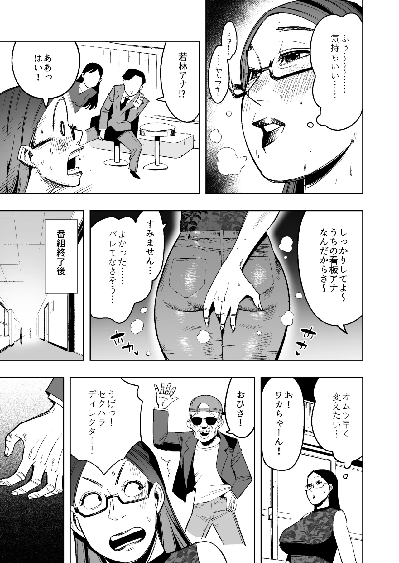 生放送中、オムツに脱糞する美人人妻女子アナの一部始終 Page.10