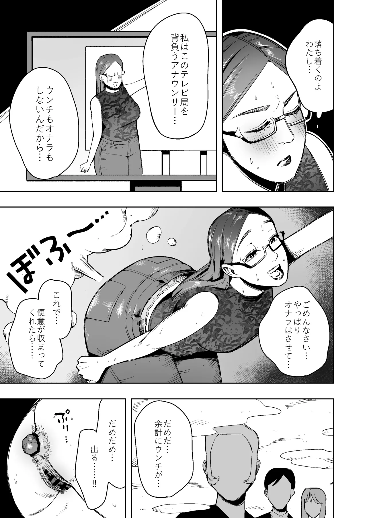 生放送中、オムツに脱糞する美人人妻女子アナの一部始終 Page.16