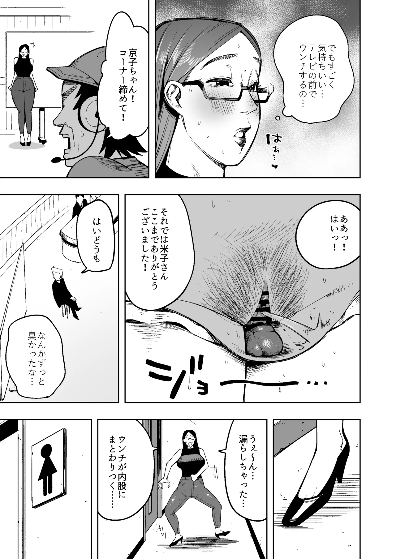 生放送中、オムツに脱糞する美人人妻女子アナの一部始終 Page.18