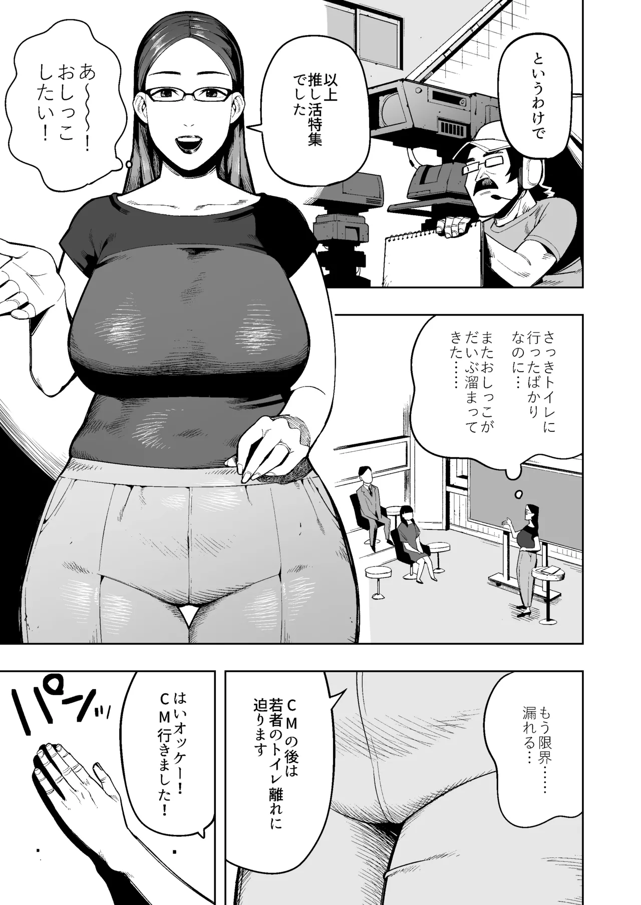 生放送中、オムツに脱糞する美人人妻女子アナの一部始終 Page.2