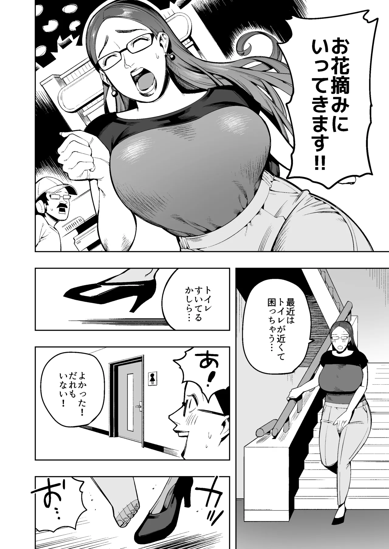 生放送中、オムツに脱糞する美人人妻女子アナの一部始終 Page.3