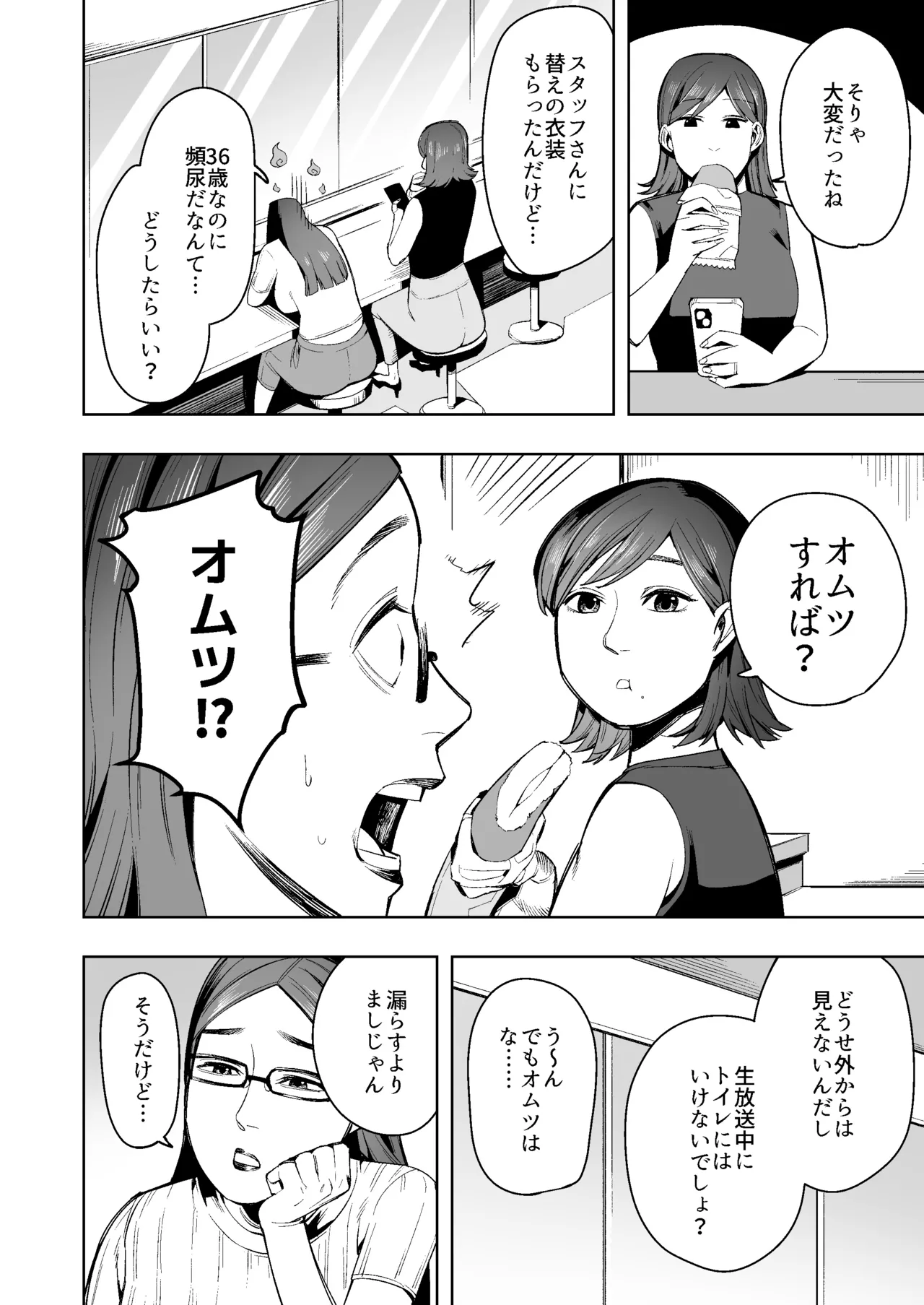生放送中、オムツに脱糞する美人人妻女子アナの一部始終 Page.5
