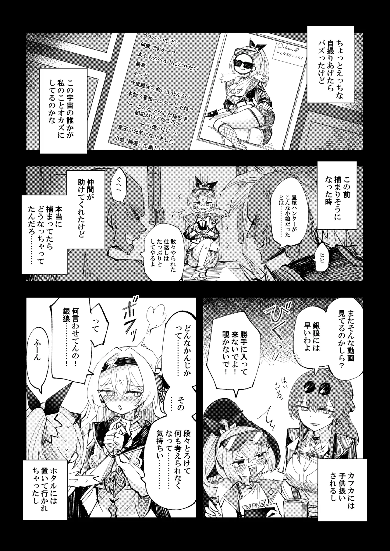 好奇心は開拓者の部屋で Page.10