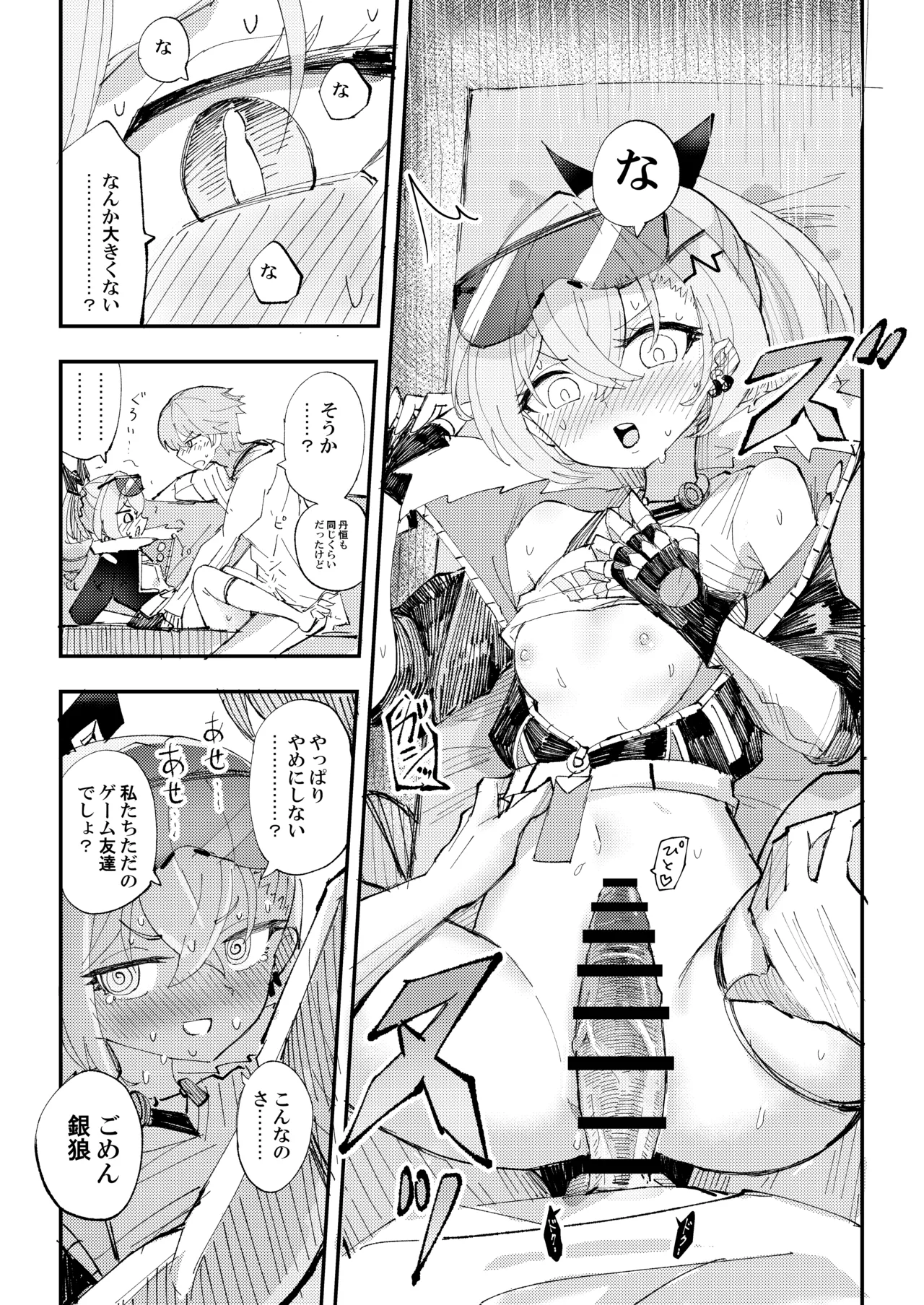 好奇心は開拓者の部屋で Page.14