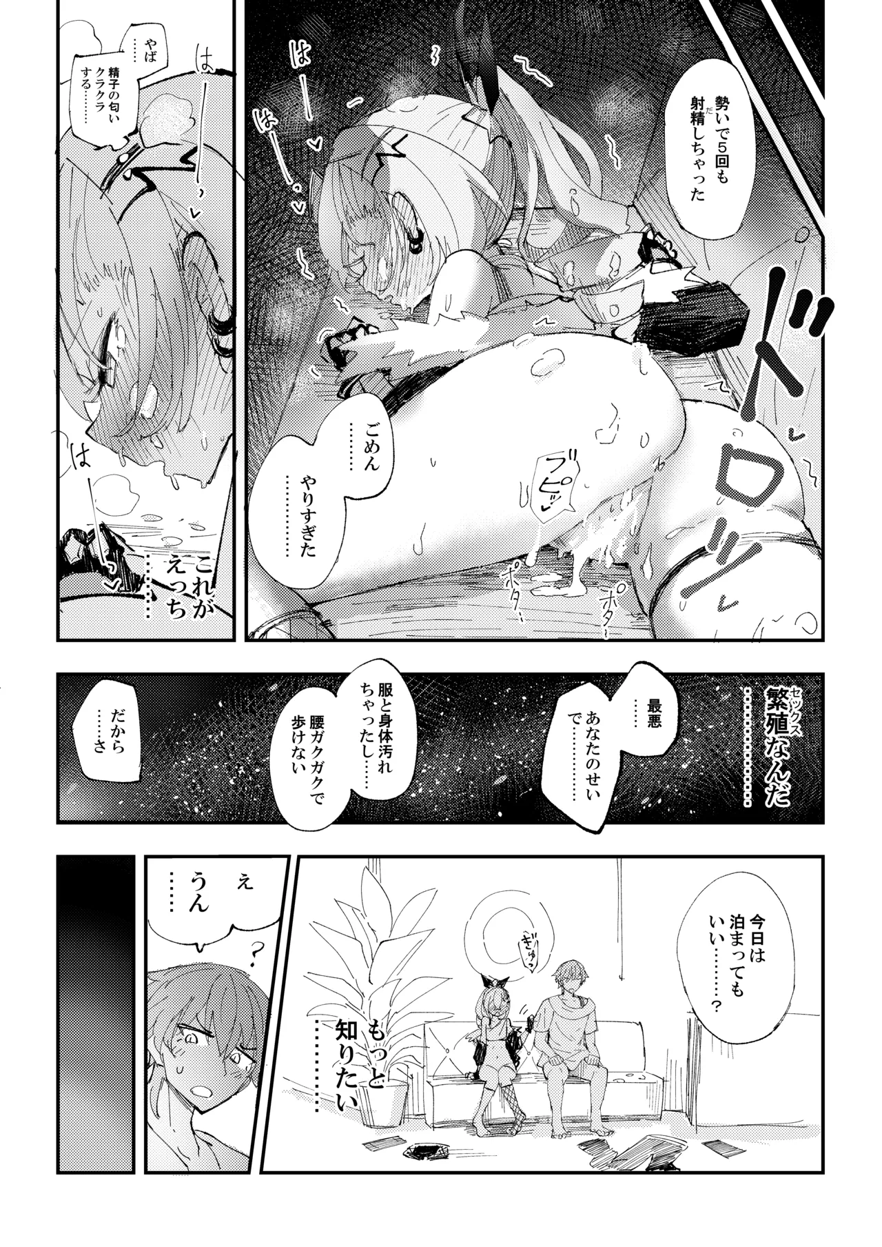 好奇心は開拓者の部屋で Page.19