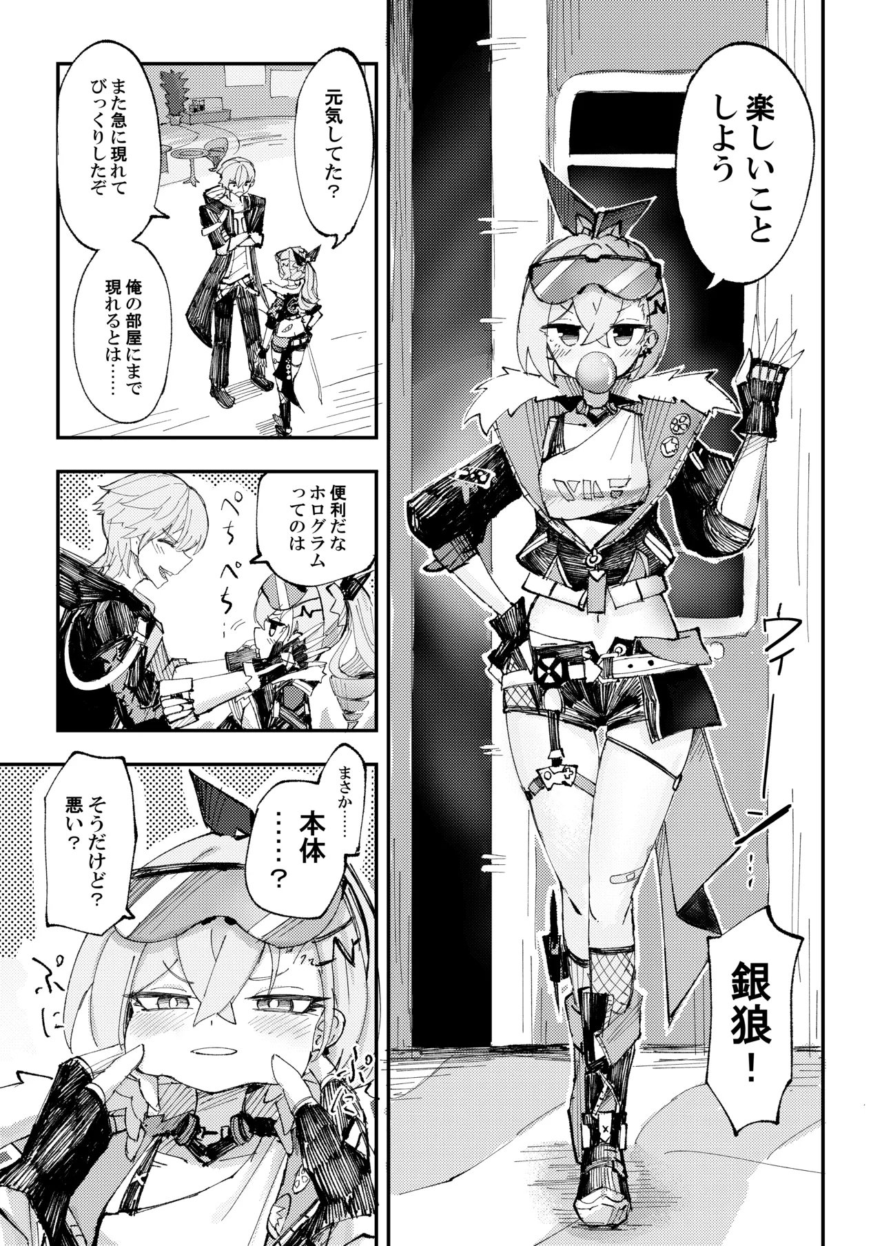 好奇心は開拓者の部屋で Page.2