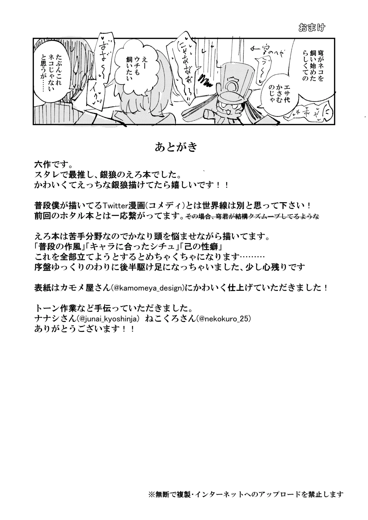 好奇心は開拓者の部屋で Page.25
