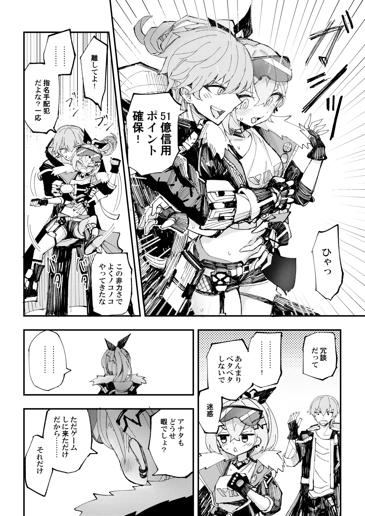好奇心は開拓者の部屋で Page.3