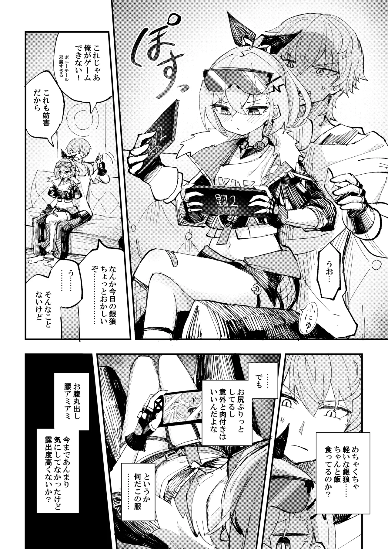 好奇心は開拓者の部屋で Page.5