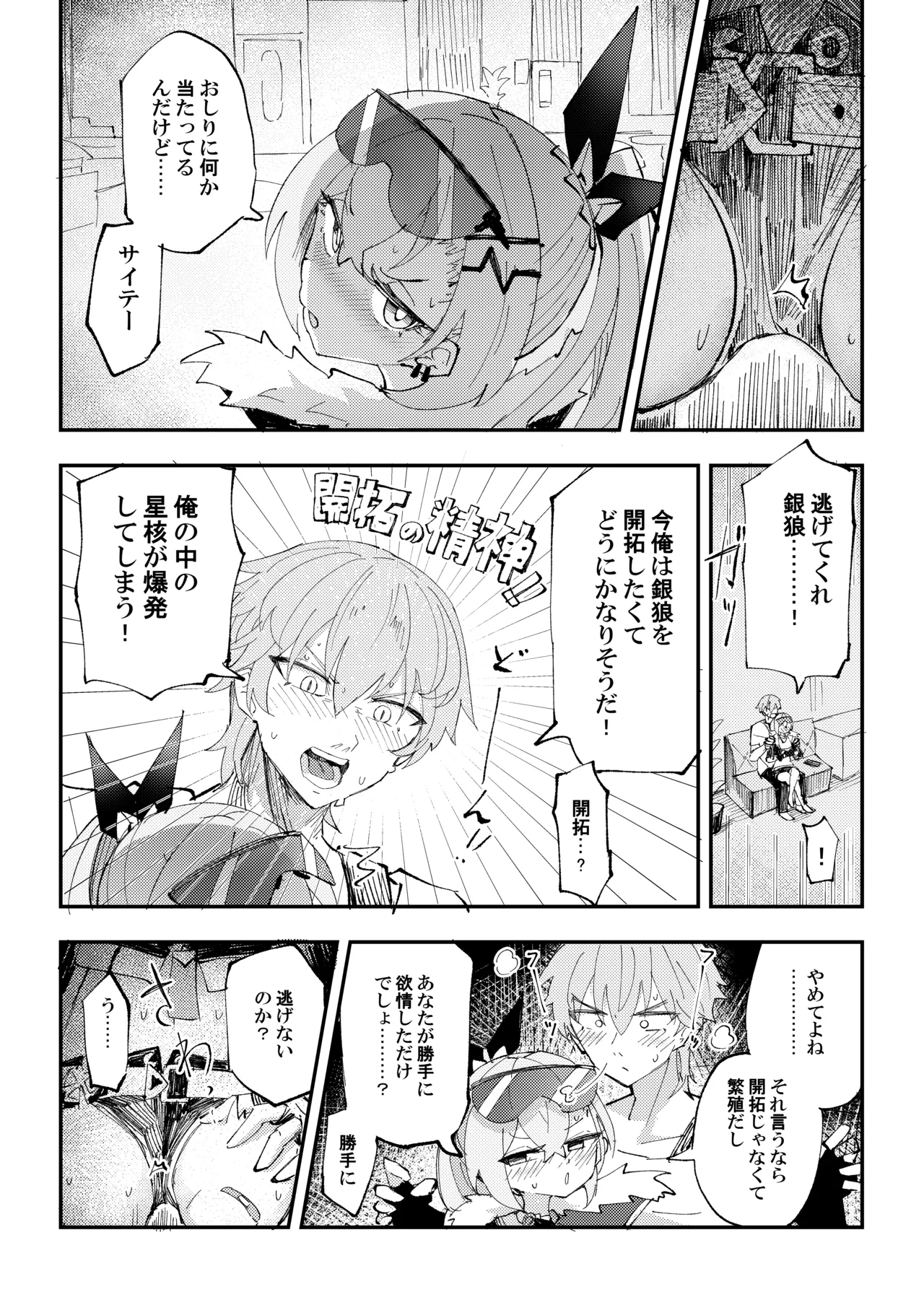 好奇心は開拓者の部屋で Page.7