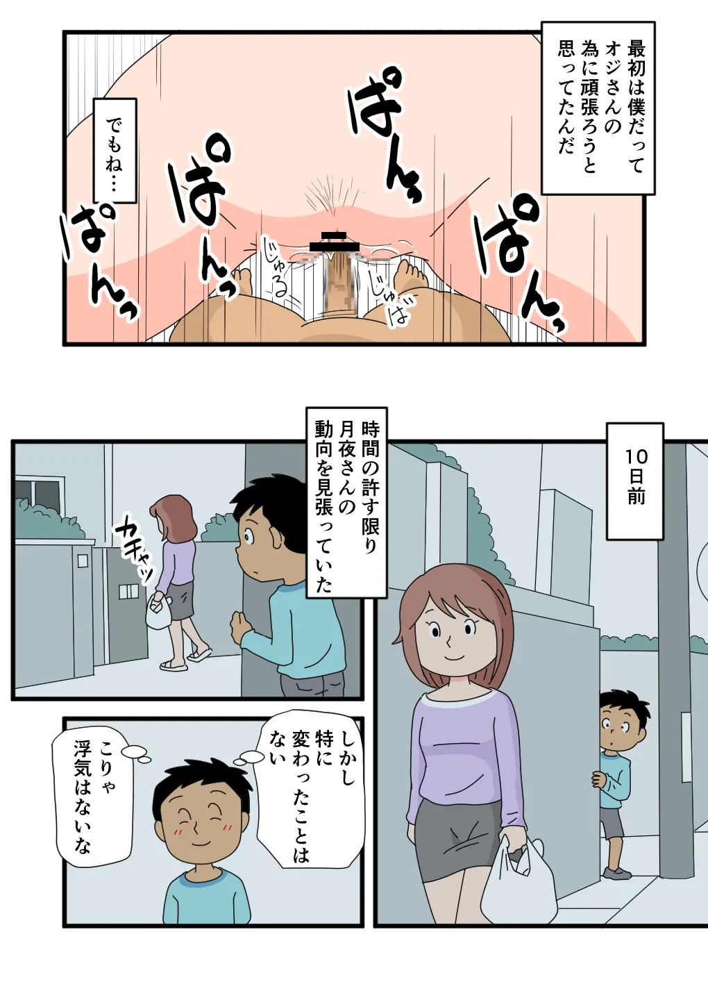 月夜さんの誘惑に僕は逆らえない Page.10