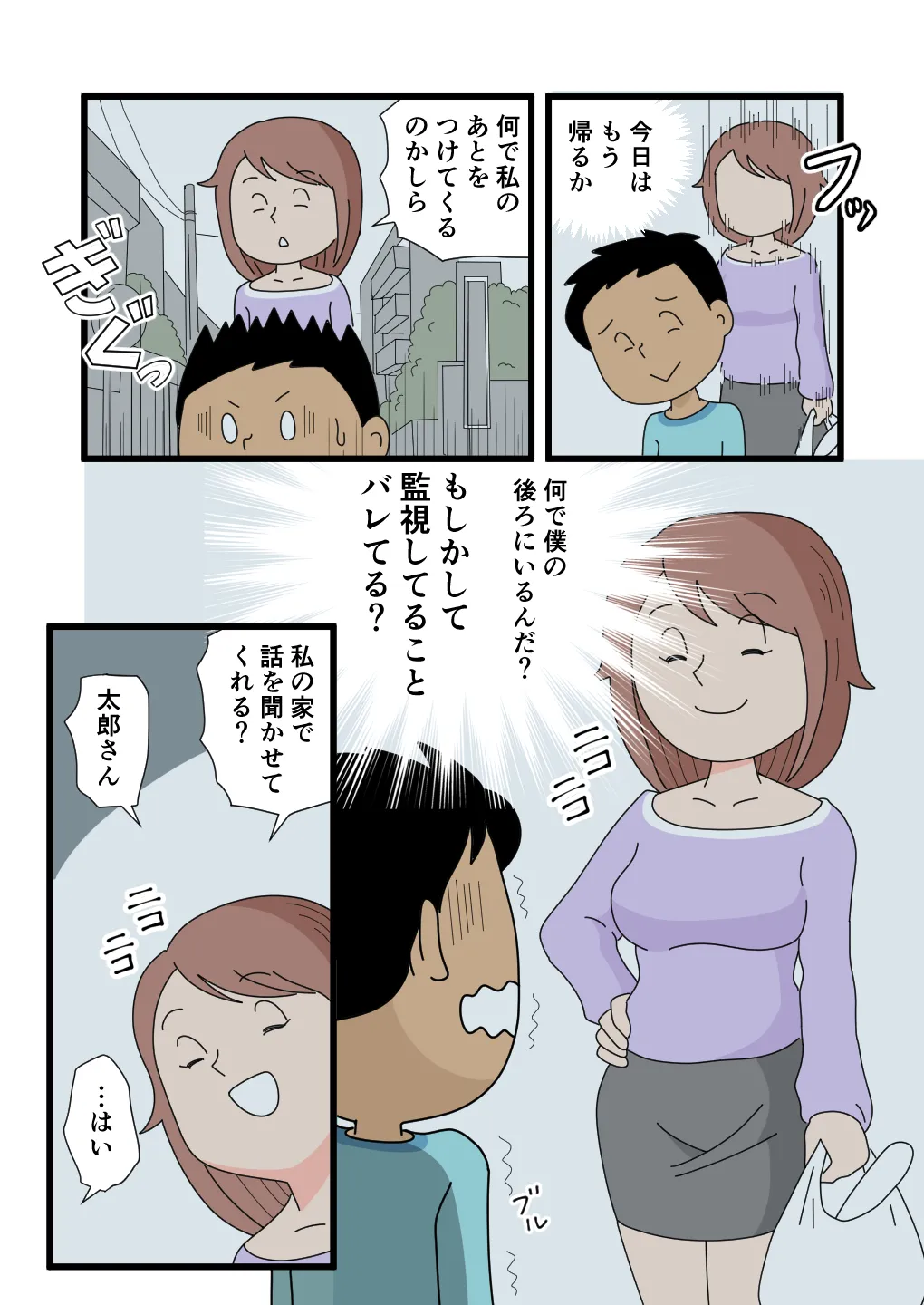 月夜さんの誘惑に僕は逆らえない Page.11
