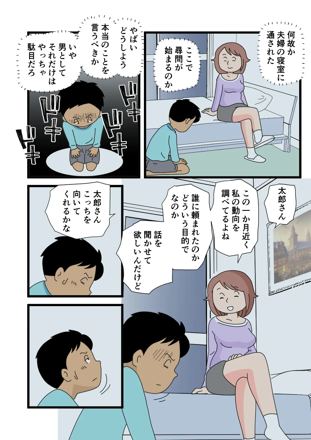 月夜さんの誘惑に僕は逆らえない Page.12