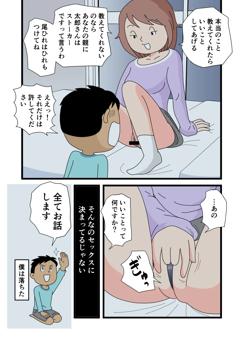 月夜さんの誘惑に僕は逆らえない Page.14