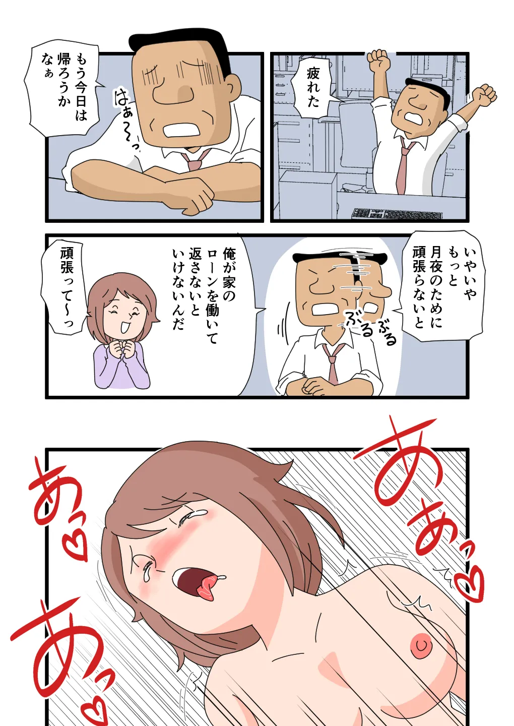 月夜さんの誘惑に僕は逆らえない Page.25