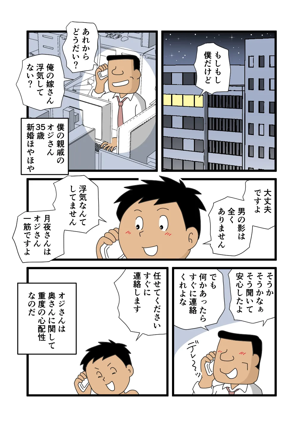 月夜さんの誘惑に僕は逆らえない Page.4