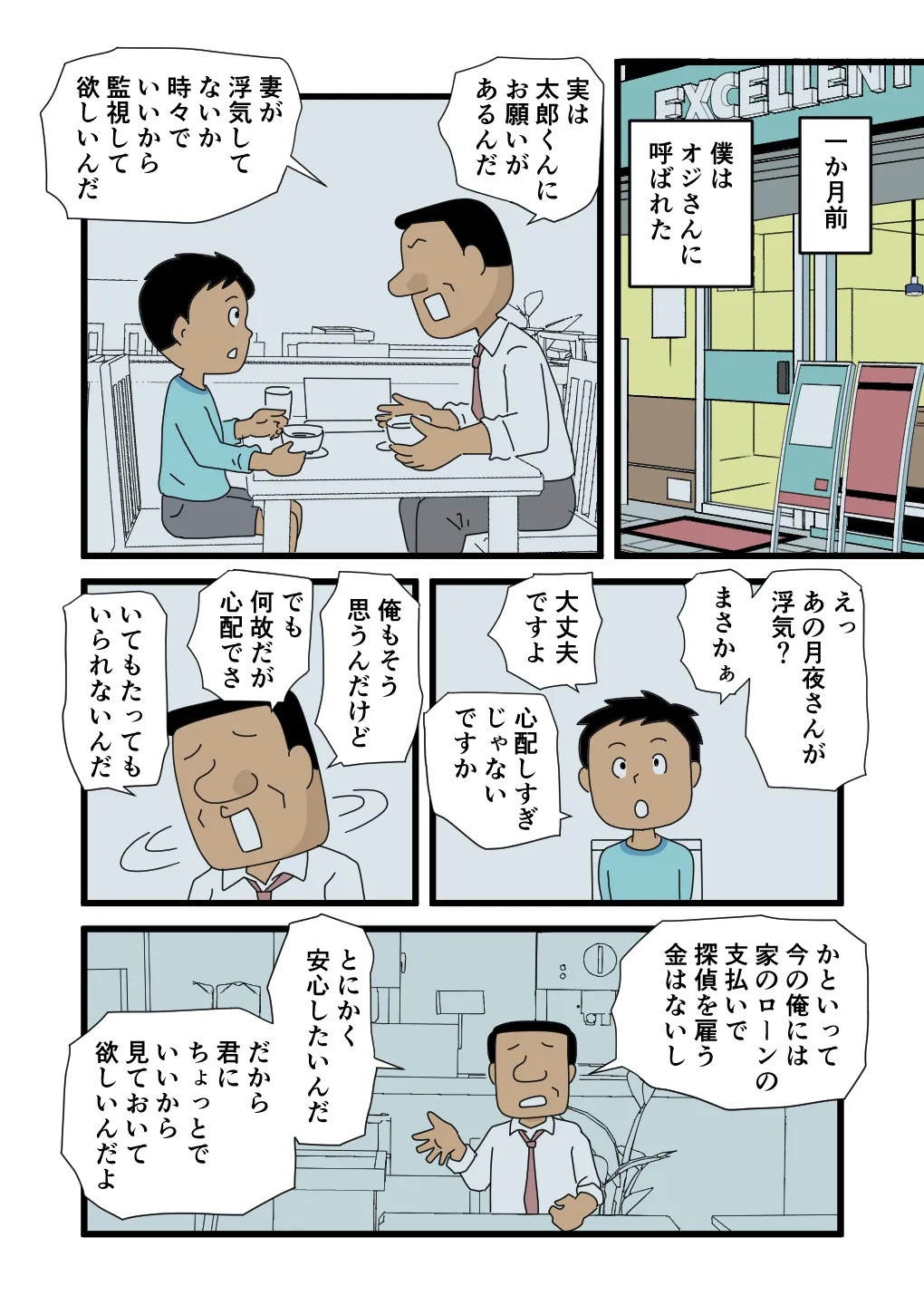 月夜さんの誘惑に僕は逆らえない Page.5