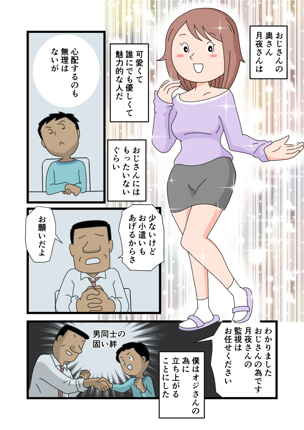 月夜さんの誘惑に僕は逆らえない Page.6