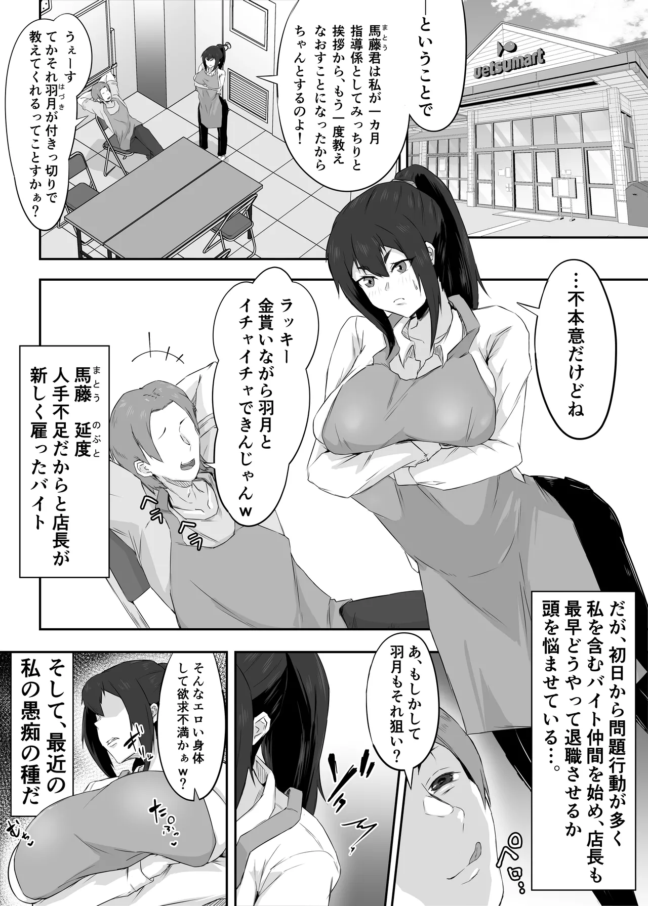しっかり者の人妻はだらしない肉体を弄ばれて寝取られる Page.10