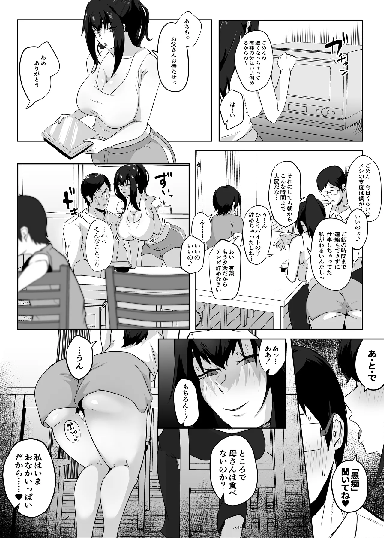 しっかり者の人妻はだらしない肉体を弄ばれて寝取られる Page.105