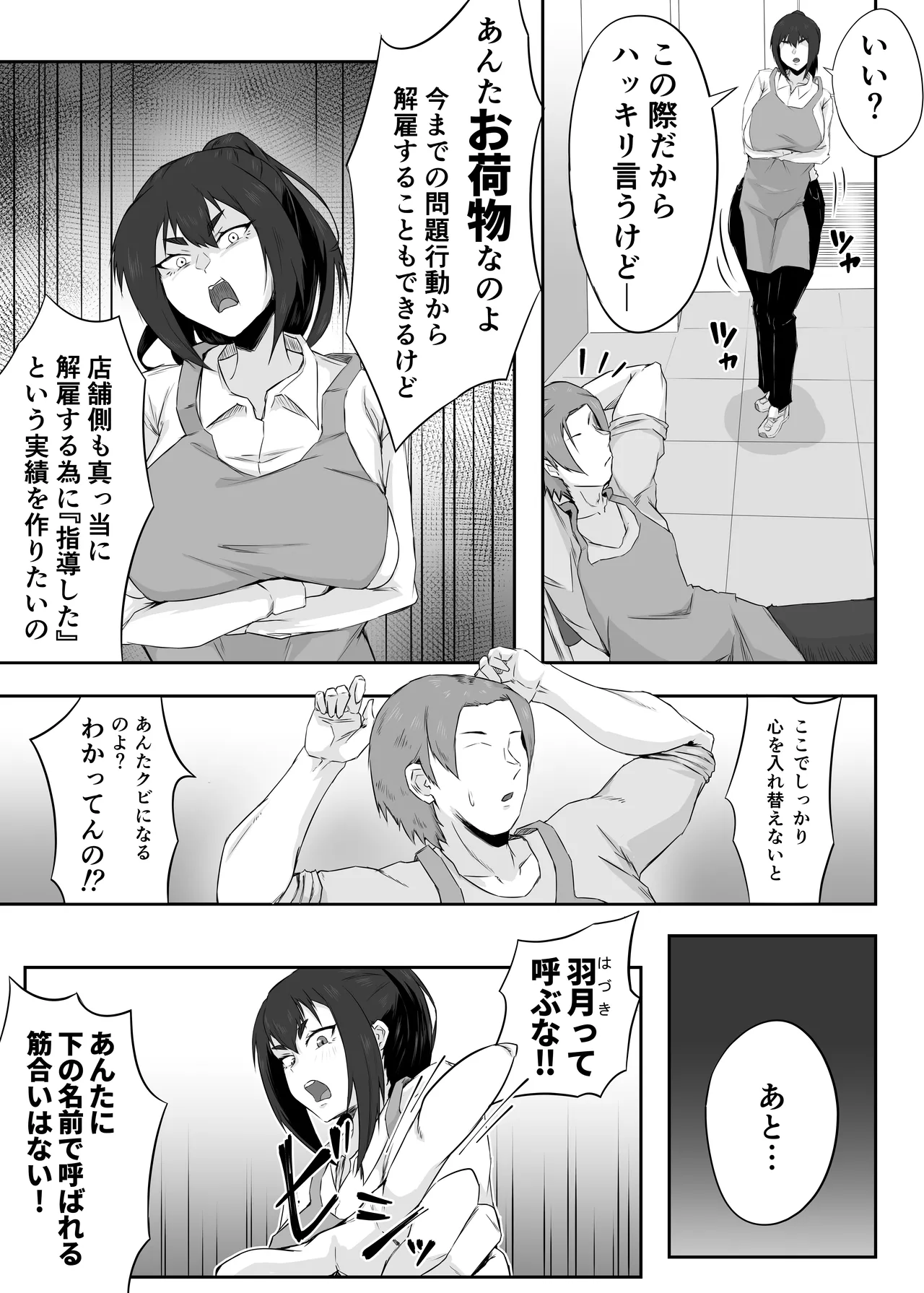 しっかり者の人妻はだらしない肉体を弄ばれて寝取られる Page.11