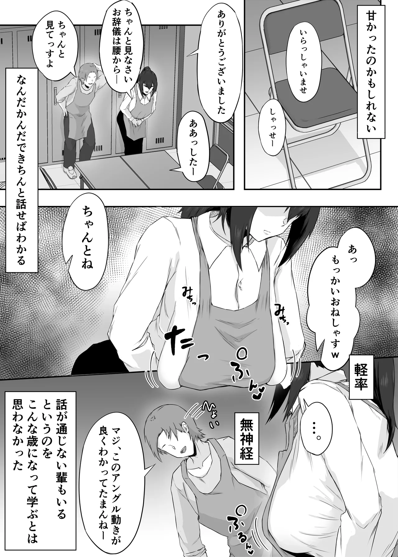 しっかり者の人妻はだらしない肉体を弄ばれて寝取られる Page.13