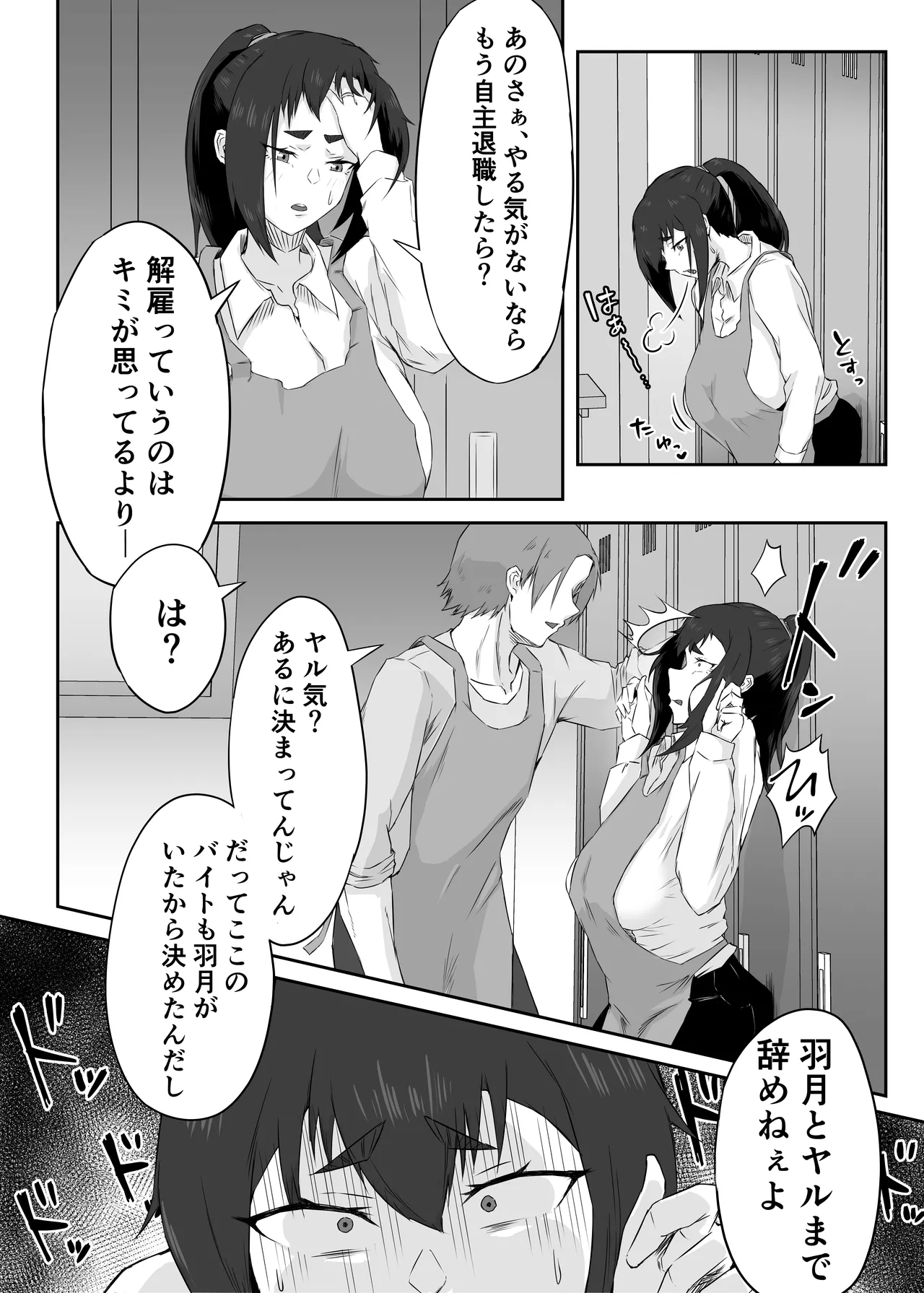 しっかり者の人妻はだらしない肉体を弄ばれて寝取られる Page.14
