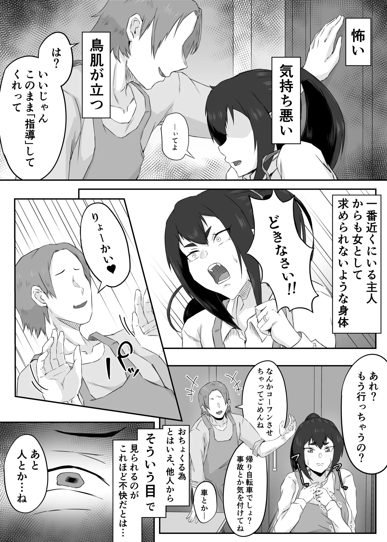 しっかり者の人妻はだらしない肉体を弄ばれて寝取られる Page.15