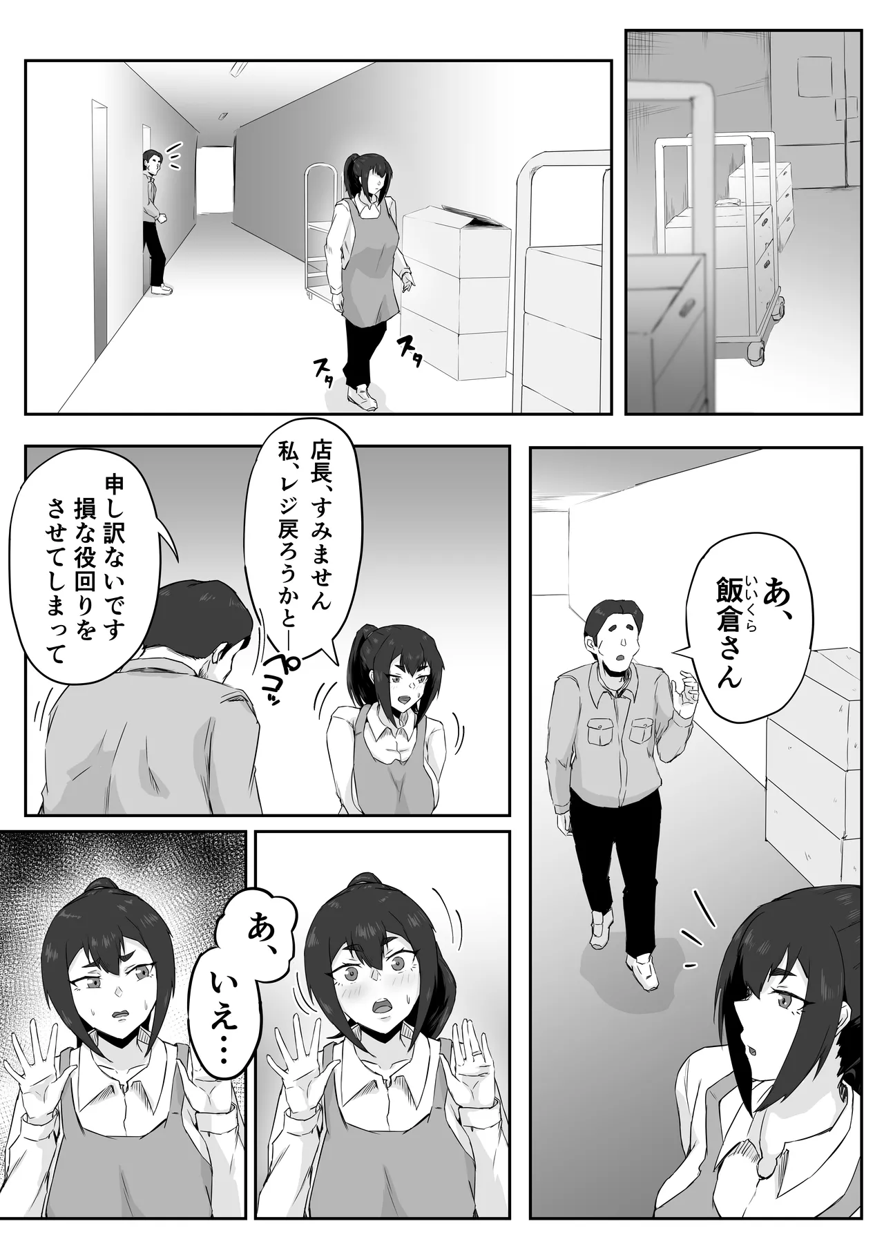 しっかり者の人妻はだらしない肉体を弄ばれて寝取られる Page.16