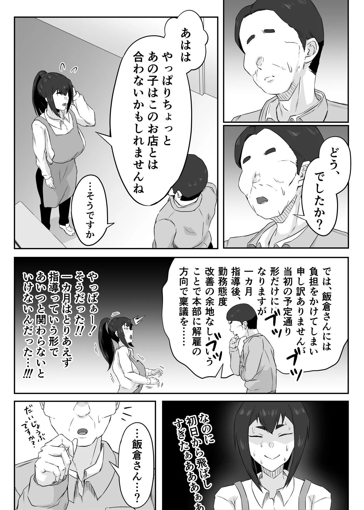 しっかり者の人妻はだらしない肉体を弄ばれて寝取られる Page.17