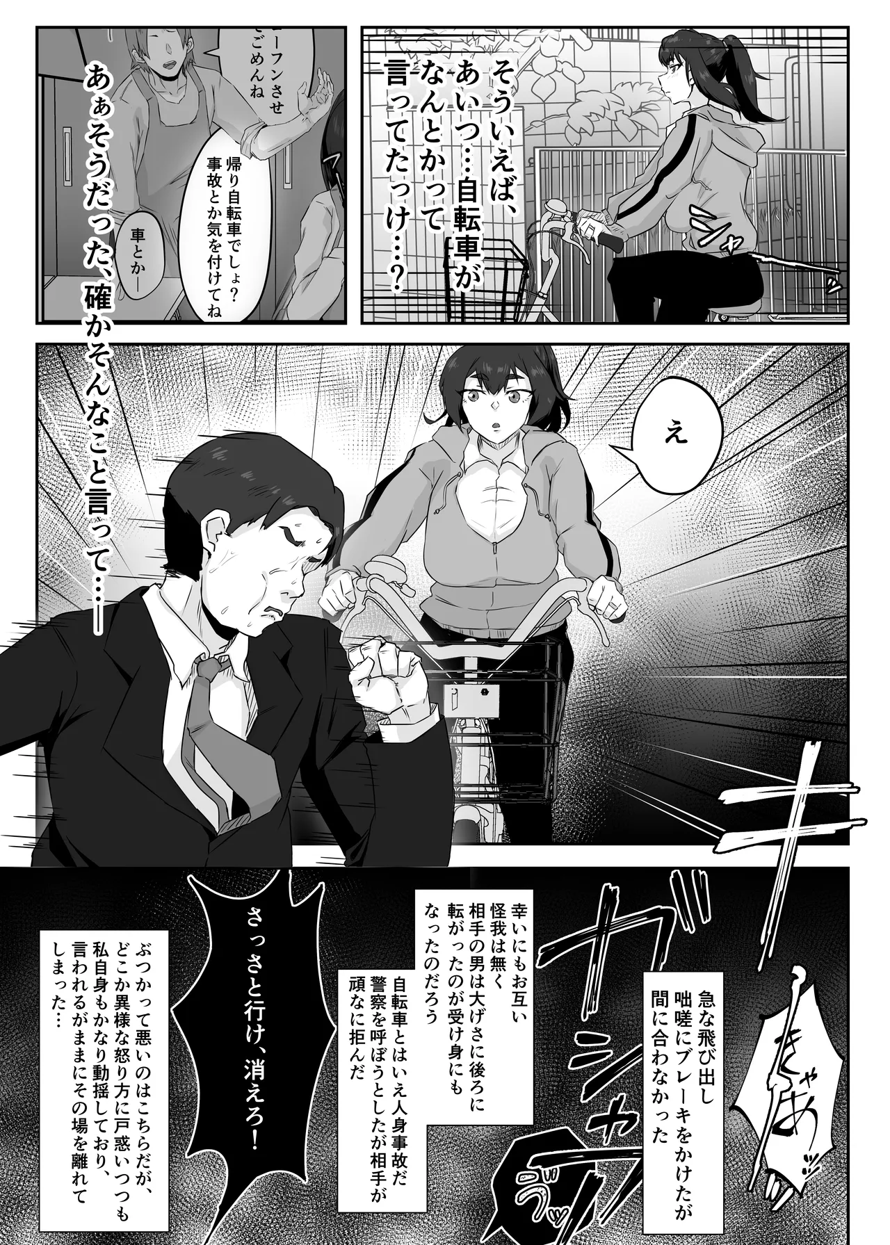 しっかり者の人妻はだらしない肉体を弄ばれて寝取られる Page.21