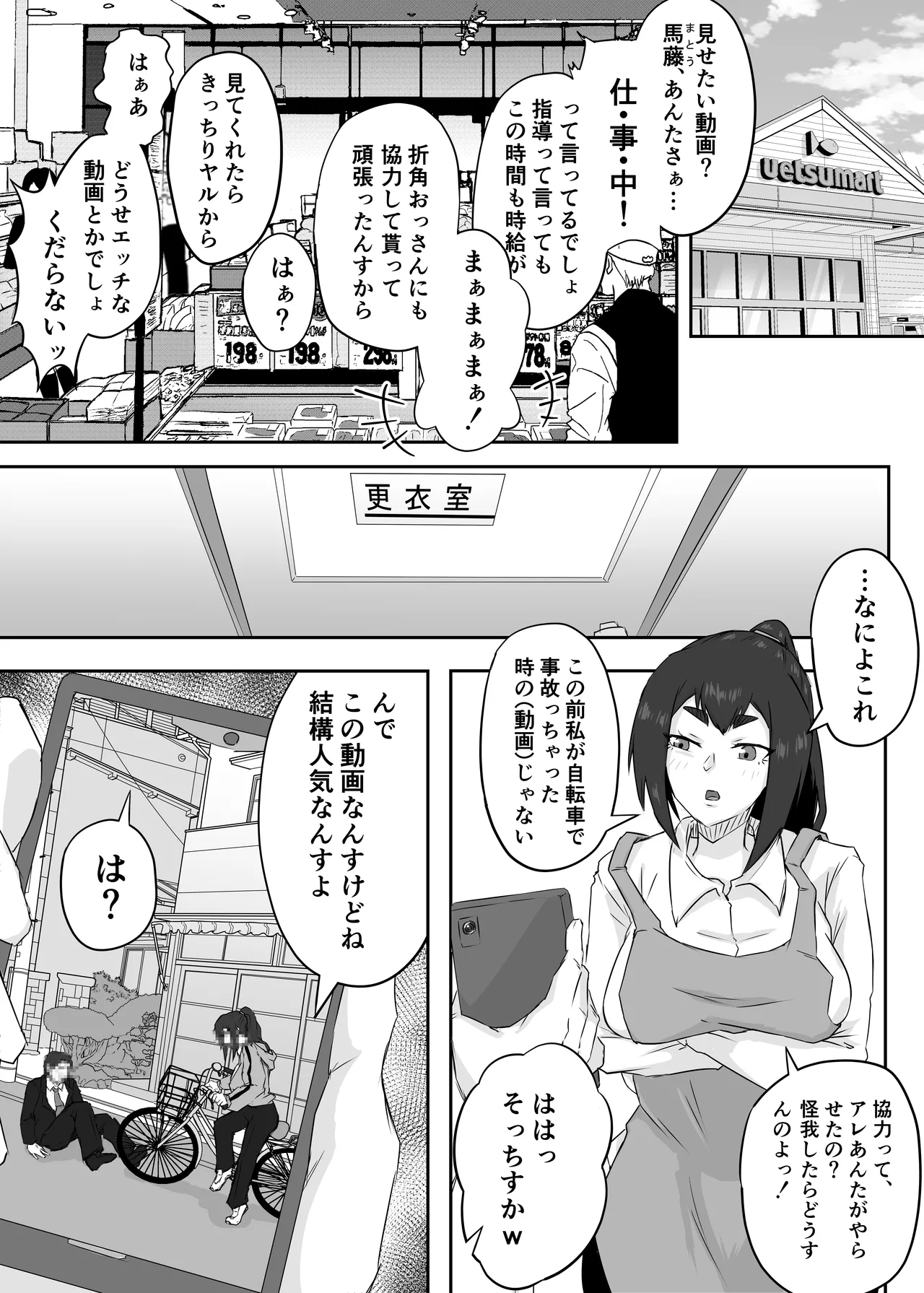 しっかり者の人妻はだらしない肉体を弄ばれて寝取られる Page.22