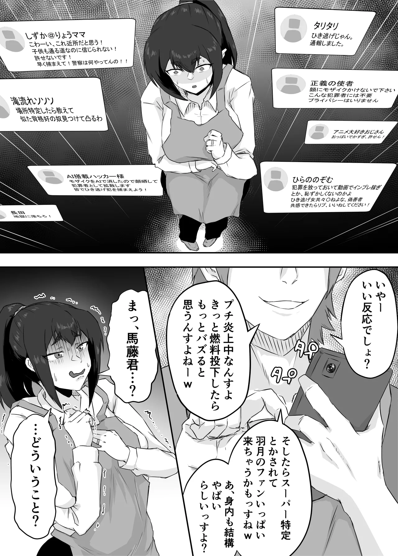 しっかり者の人妻はだらしない肉体を弄ばれて寝取られる Page.23