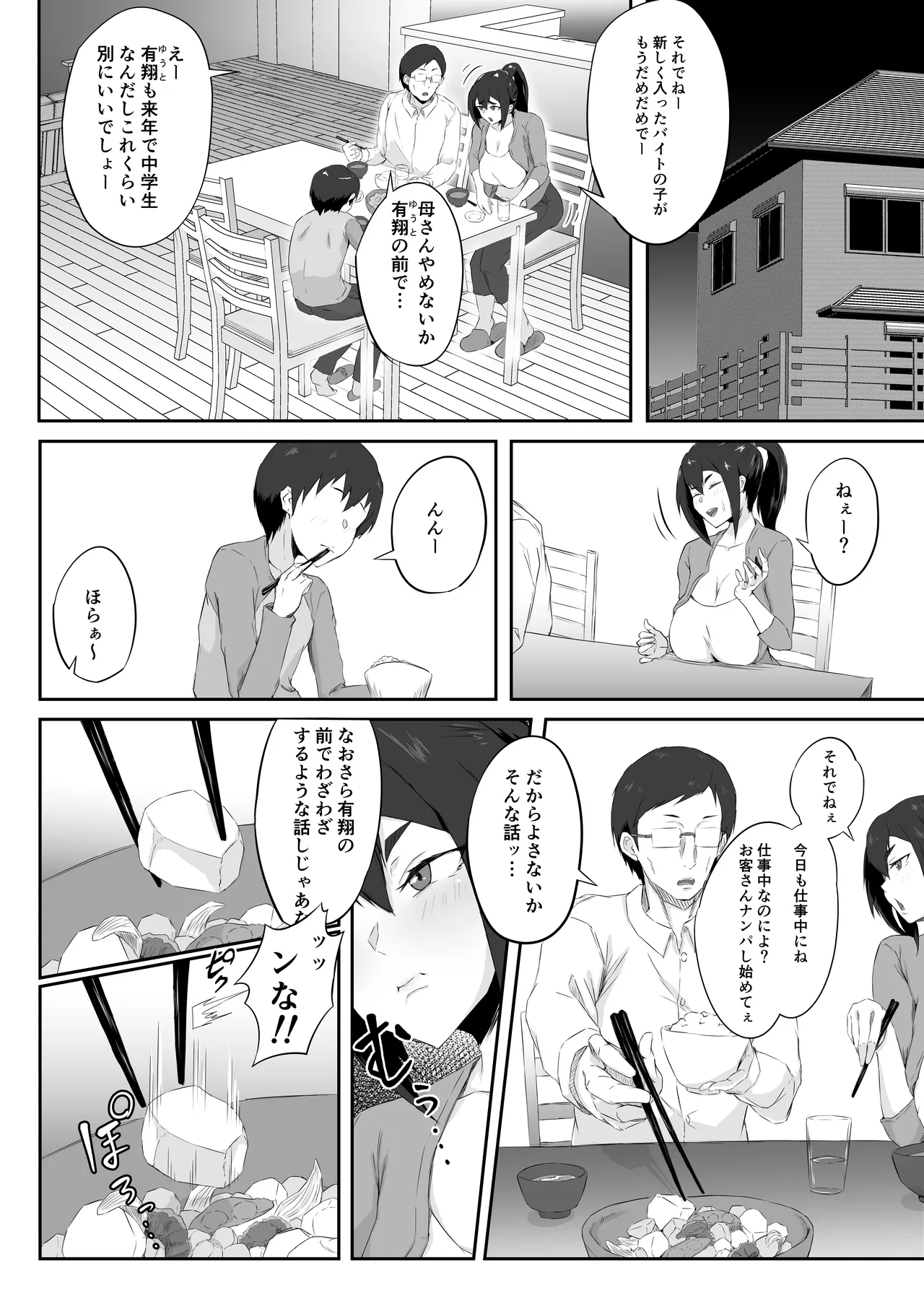 しっかり者の人妻はだらしない肉体を弄ばれて寝取られる Page.3