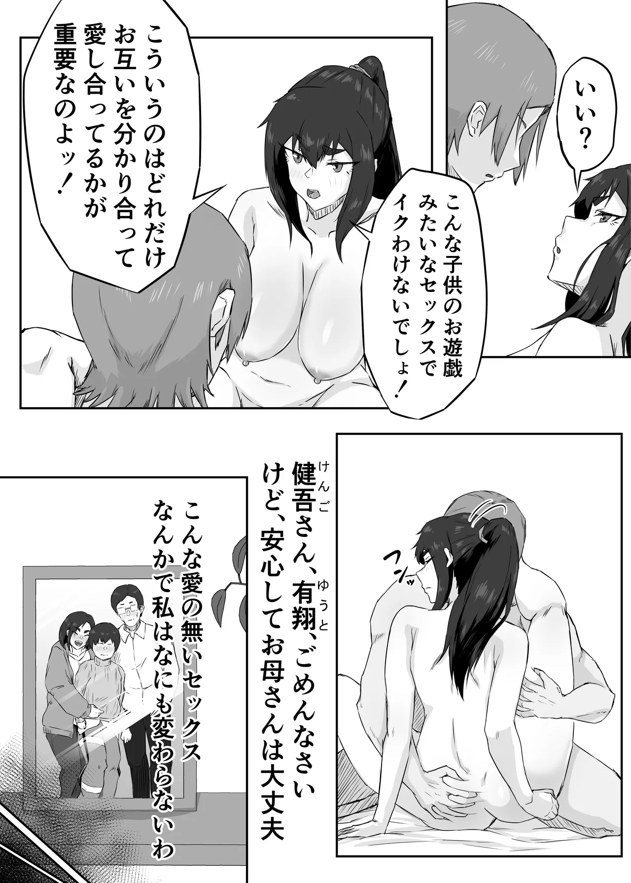しっかり者の人妻はだらしない肉体を弄ばれて寝取られる Page.38