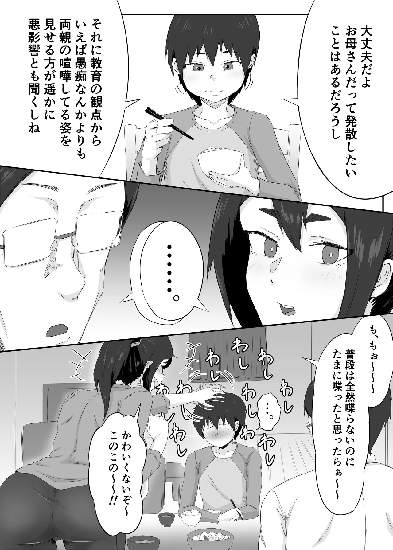 しっかり者の人妻はだらしない肉体を弄ばれて寝取られる Page.4